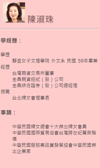 第一屆傑出校友-陳淑珠