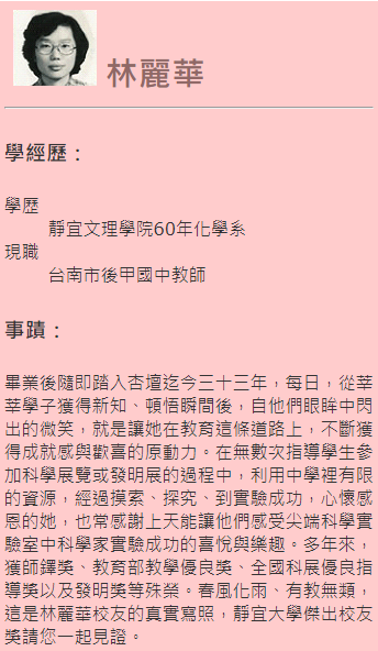 第一屆傑出校友-林麗華