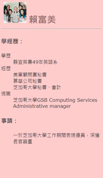 第一屆傑出校友-賴富美