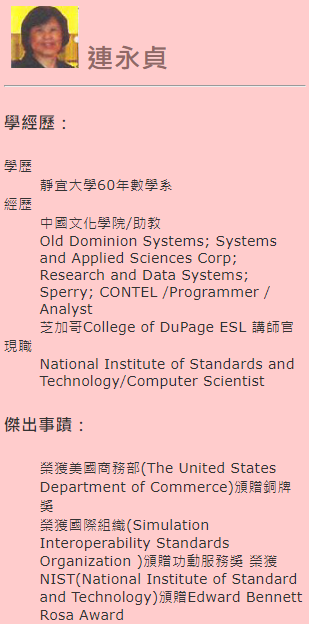 第十三屆傑出校友-連永貞