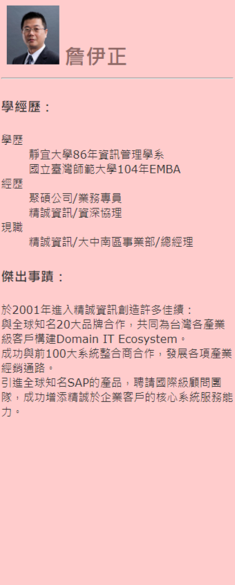 第十四屆傑出校友-詹伊正