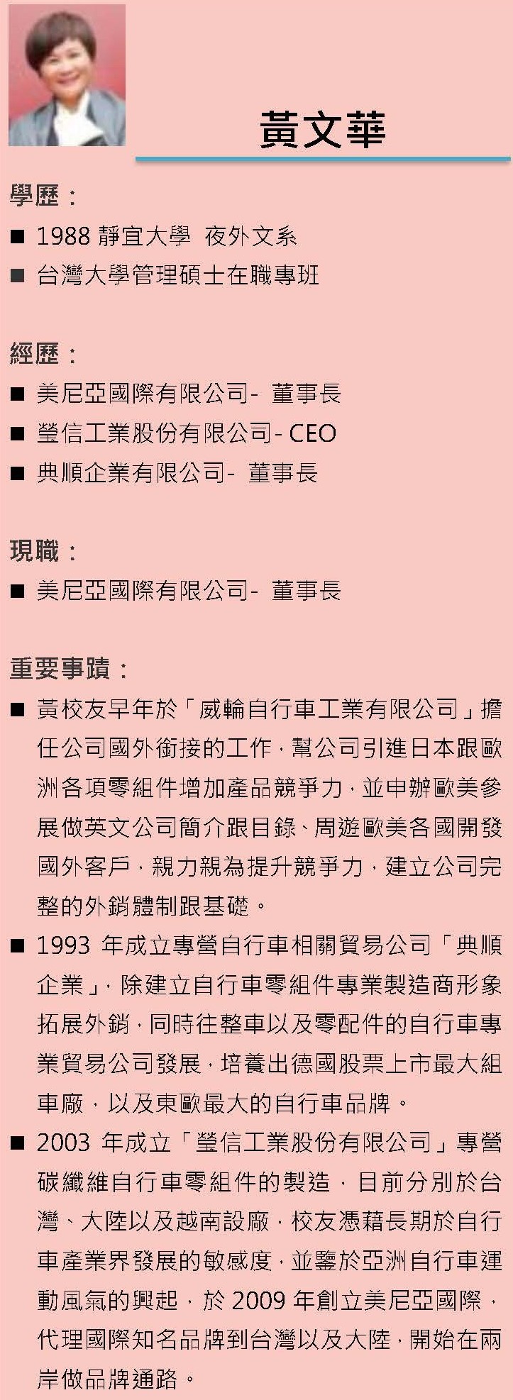 第十六屆傑出校友-黃文華