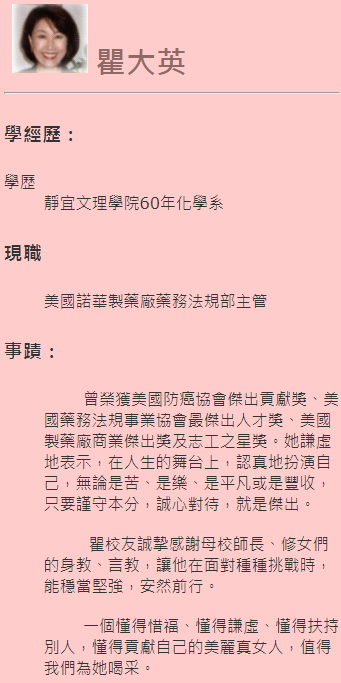 第二屆傑出校友-瞿大英