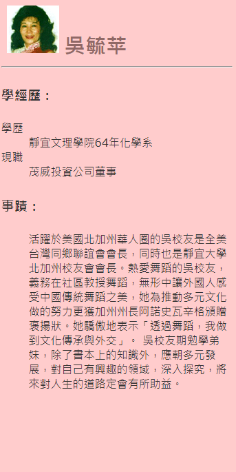第二屆傑出校友-吳毓苹