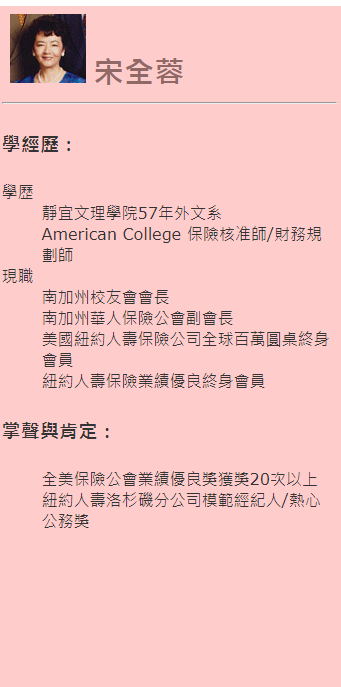 第二屆傑出校友-宋全蓉