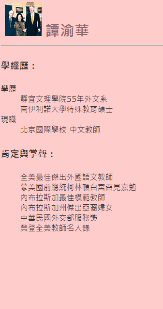 第二屆傑出校友-譚渝華