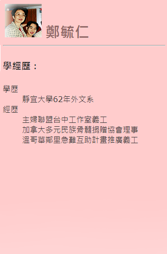 第一屆傑出校友-鄭毓仁