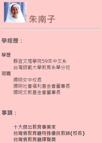 第三屆傑出校友-朱南子