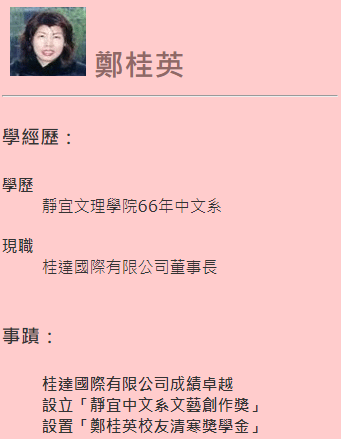 第三屆傑出校友-鄭桂英