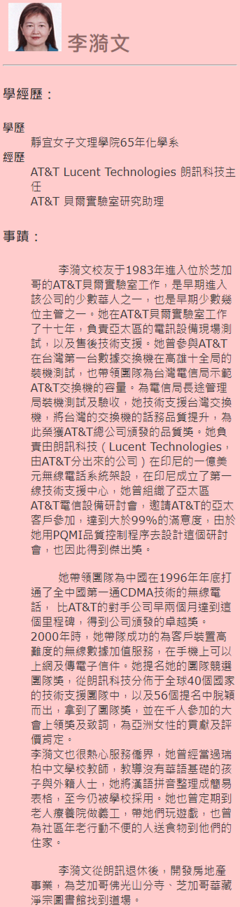 第四屆傑出校友-李漪文