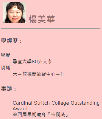第五屆傑出校友-楊美華
