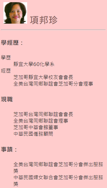 第六屆傑出校友-項邦珍