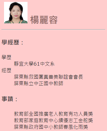第六屆傑出校友-楊麗容