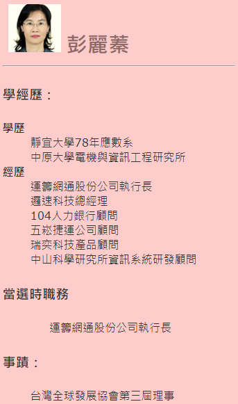 第七屆傑出校友-彭麗蓁