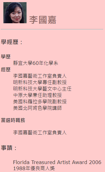 第七屆傑出校友-李國嘉