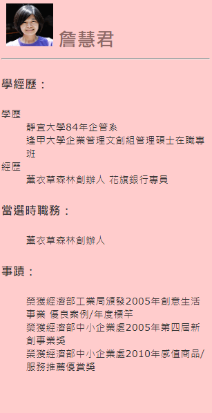 第八屆傑出校友-詹慧君