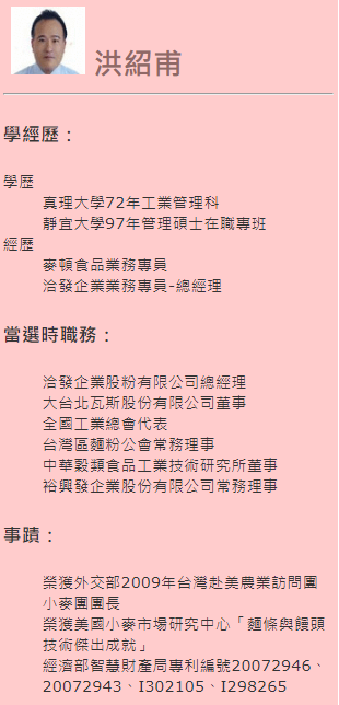 第八屆傑出校友-洪紹甫