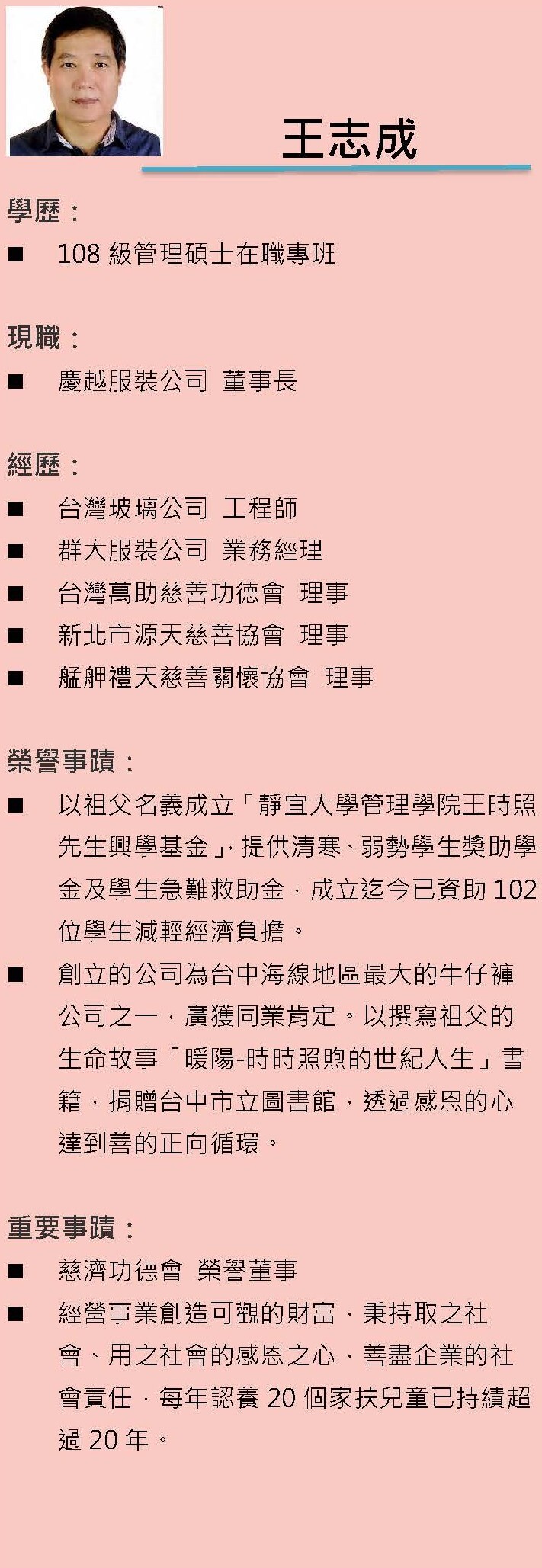 王志成傑出校友