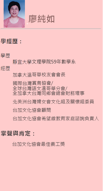 第二屆傑出校友-廖純如