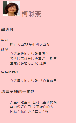 第九屆傑出校友-柯彩燕