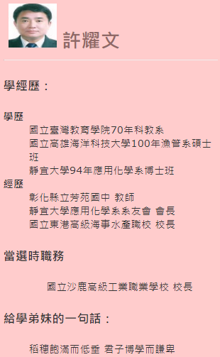 第九屆傑出校友-許耀文