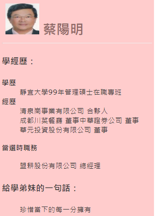 第九屆傑出校友-蔡陽明