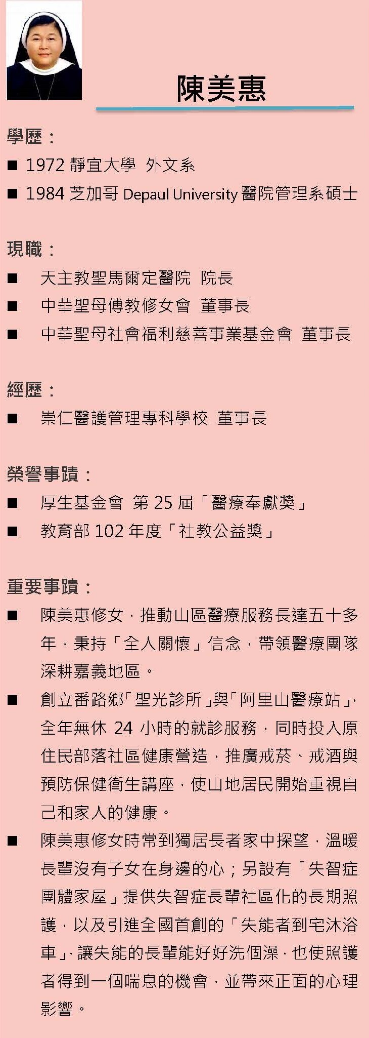 陳美惠傑出校友