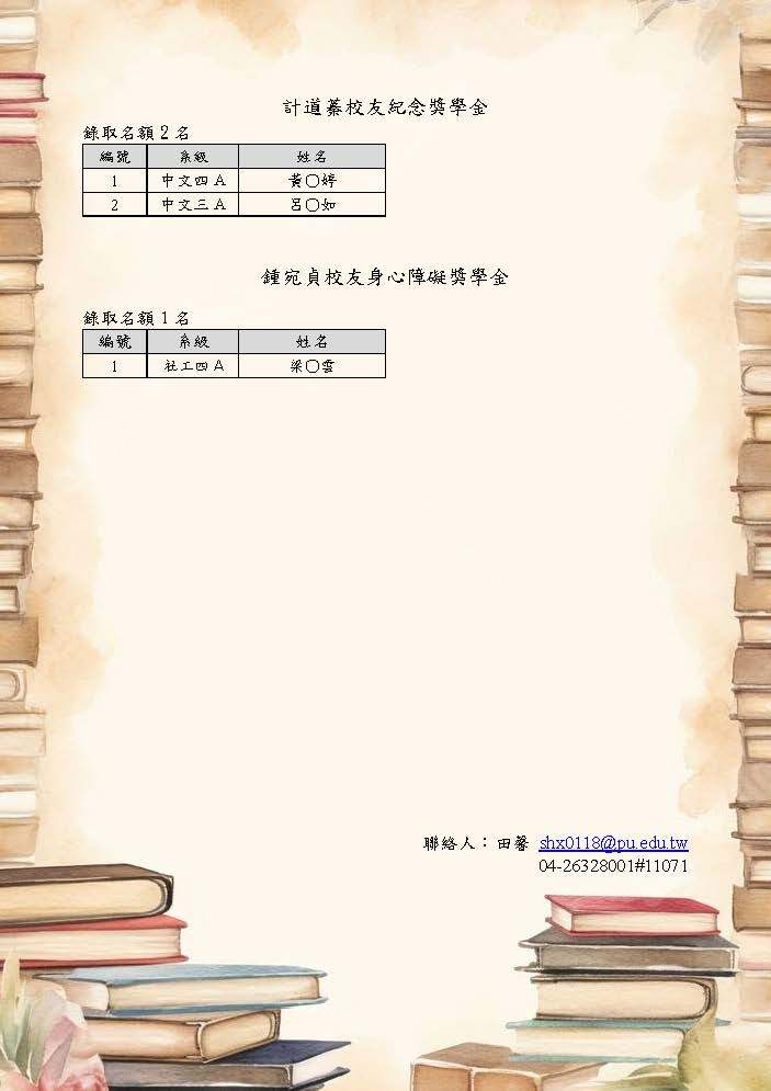114-1獎學金獲獎名單3