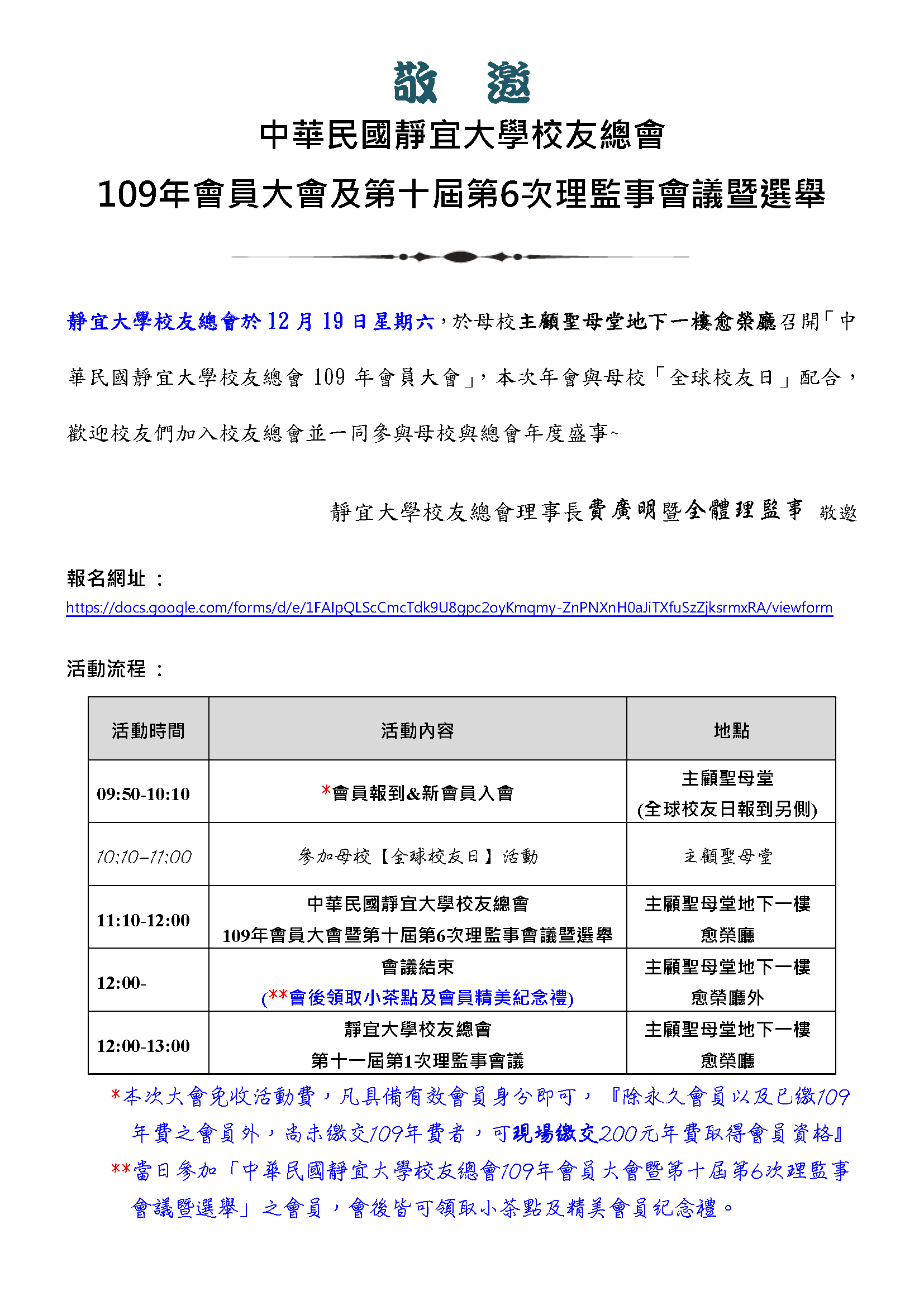 校友總會年度大會-1