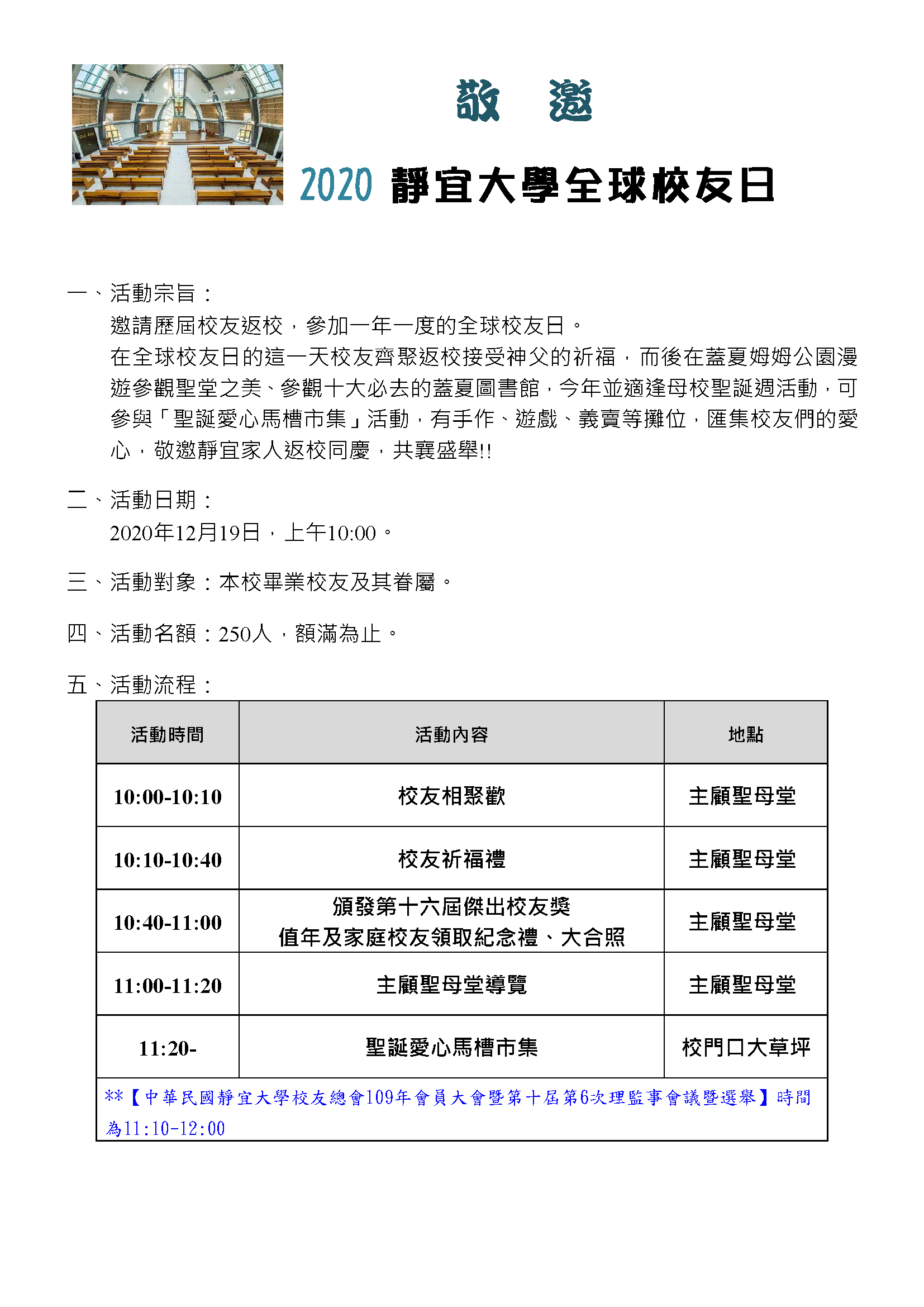 全球校友日活動詳情-1