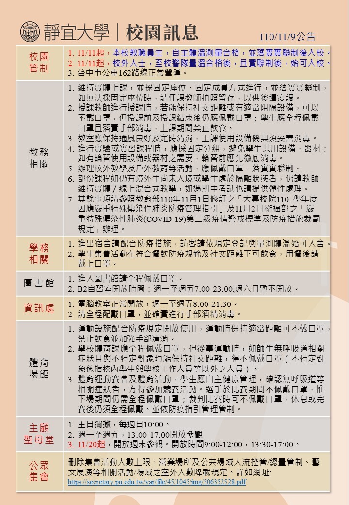 防疫訊息公告1110