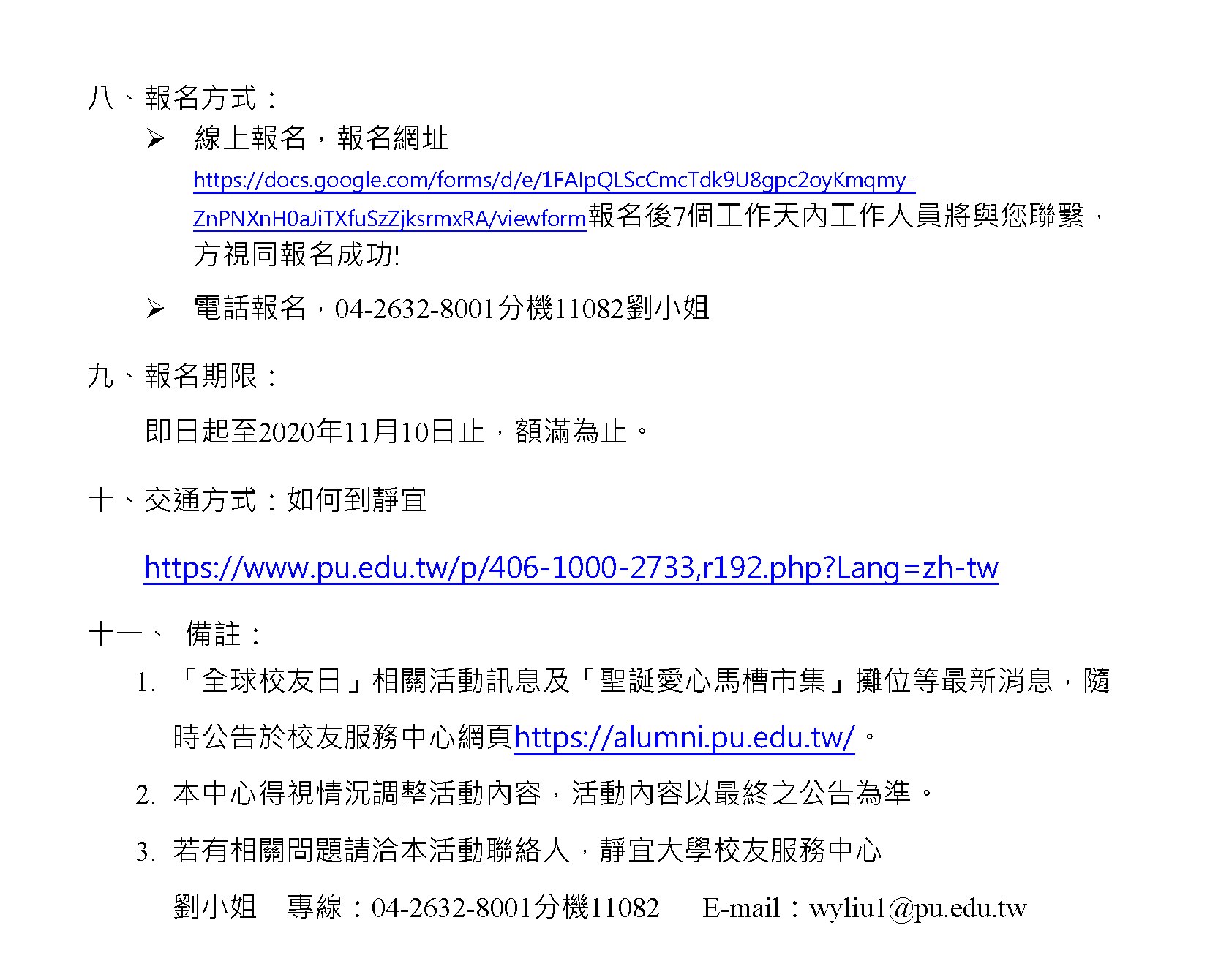 全球校友日動詳情3