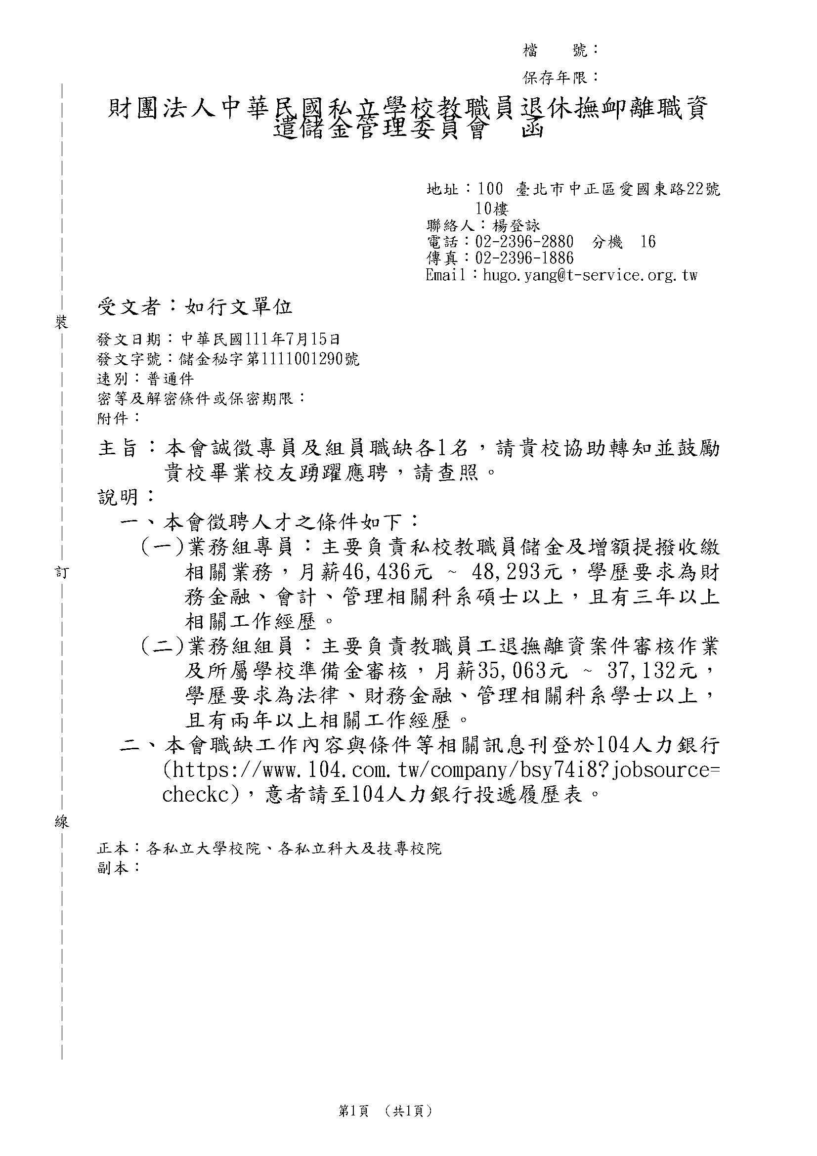 誠徵業務組專員及組員