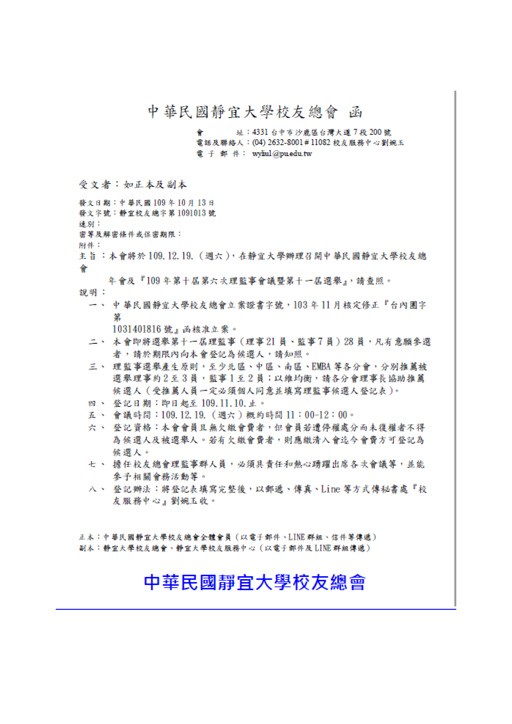 2020校友總會會員大會詳情2