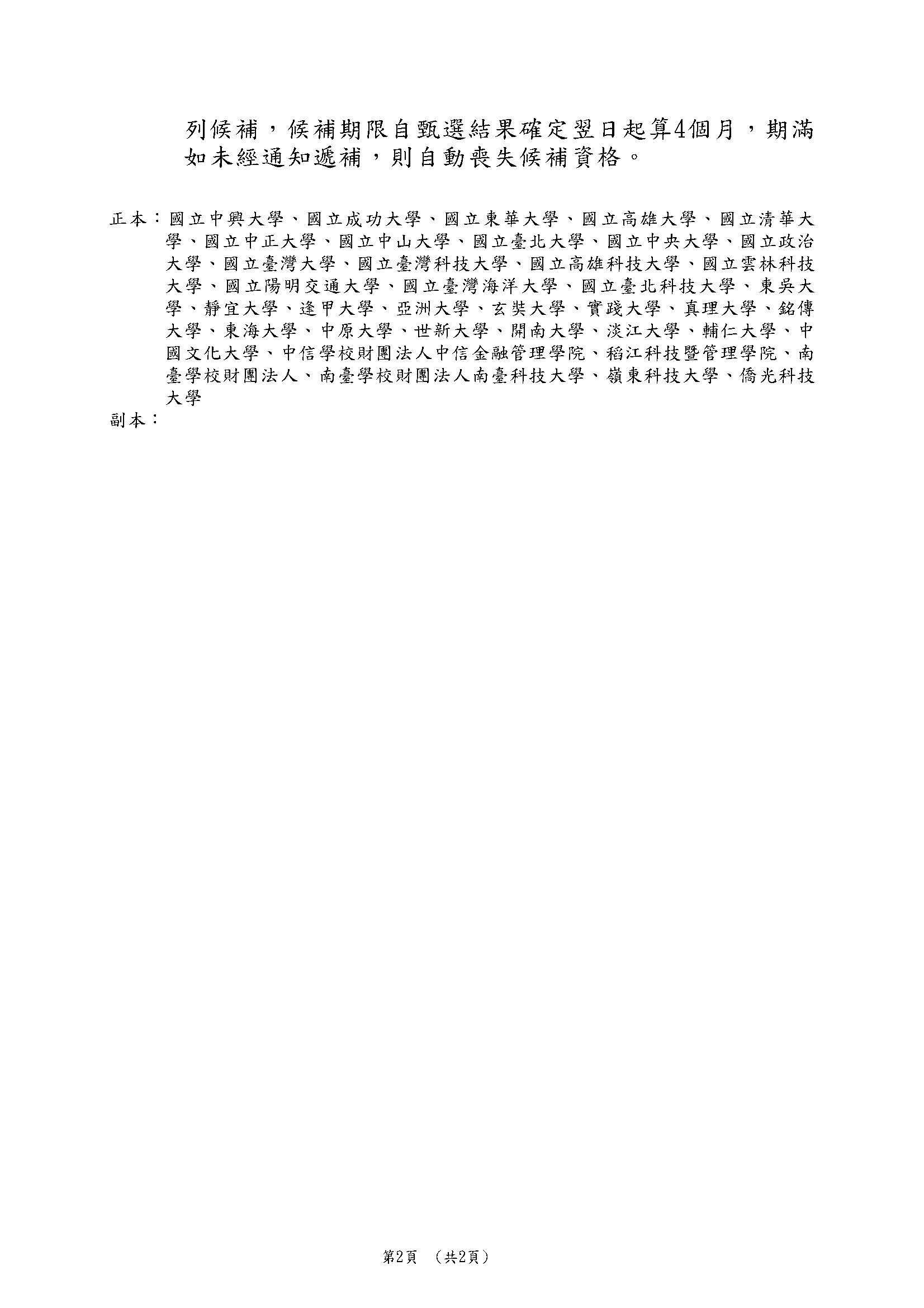 1100625就業訊息-2