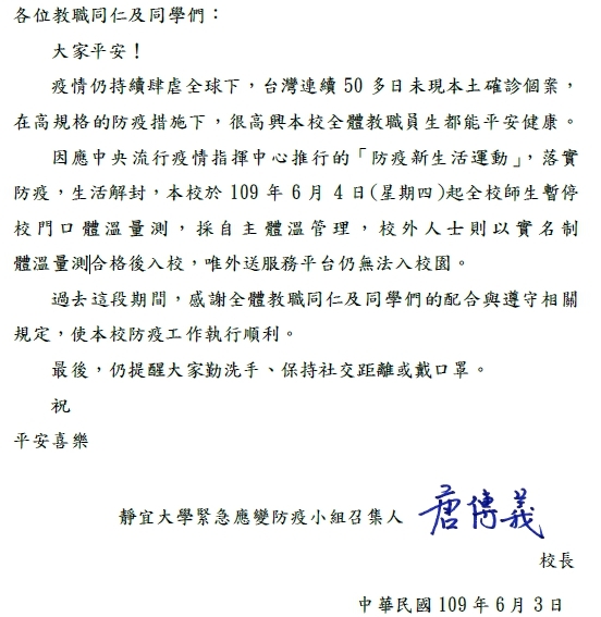 《校長的一封信》落實防疫，校園解封