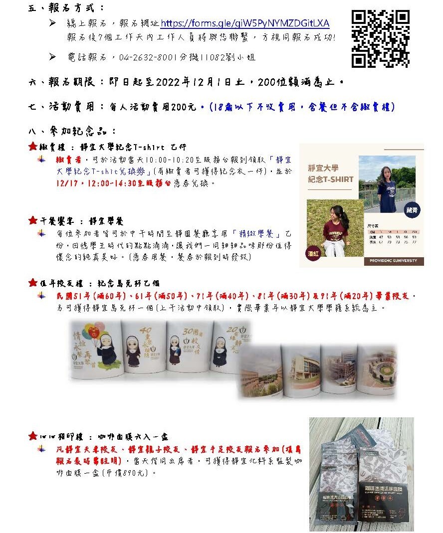 校友日活動