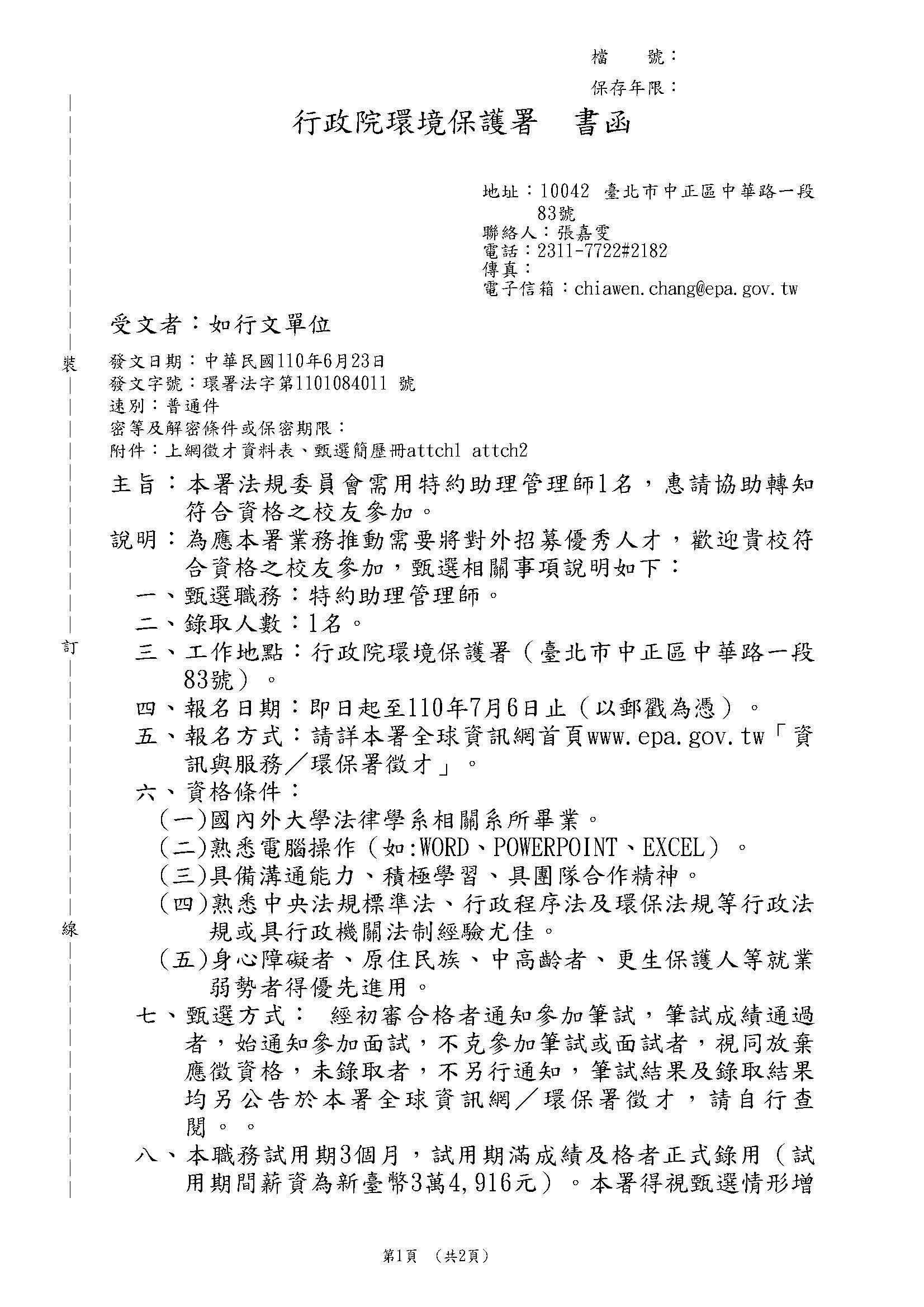 1100625就業訊息-1