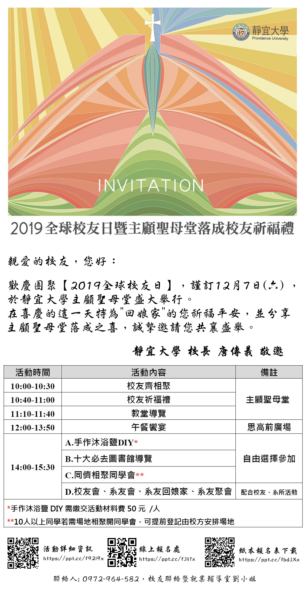 2019全球校友日暨主顧聖母堂落成校友祈福禮