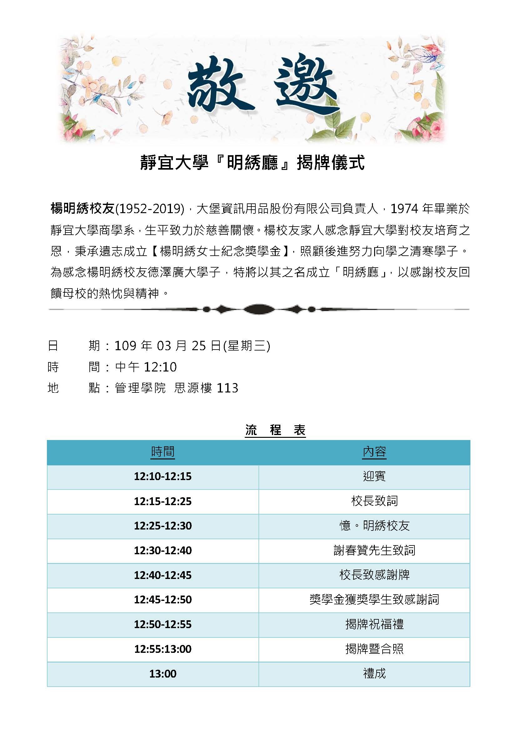 靜宜大學明綉廳揭牌儀式