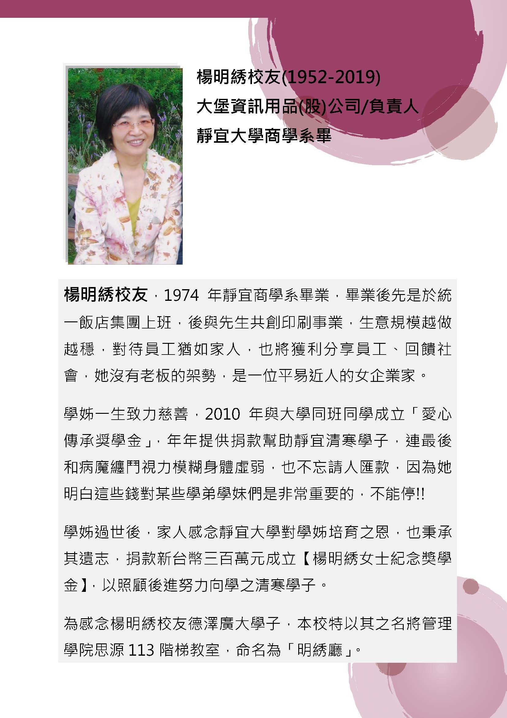 靜宜大學【明綉廳】揭牌儀式