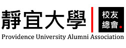 Link to 靜宜大學校友總會(另開新視窗)