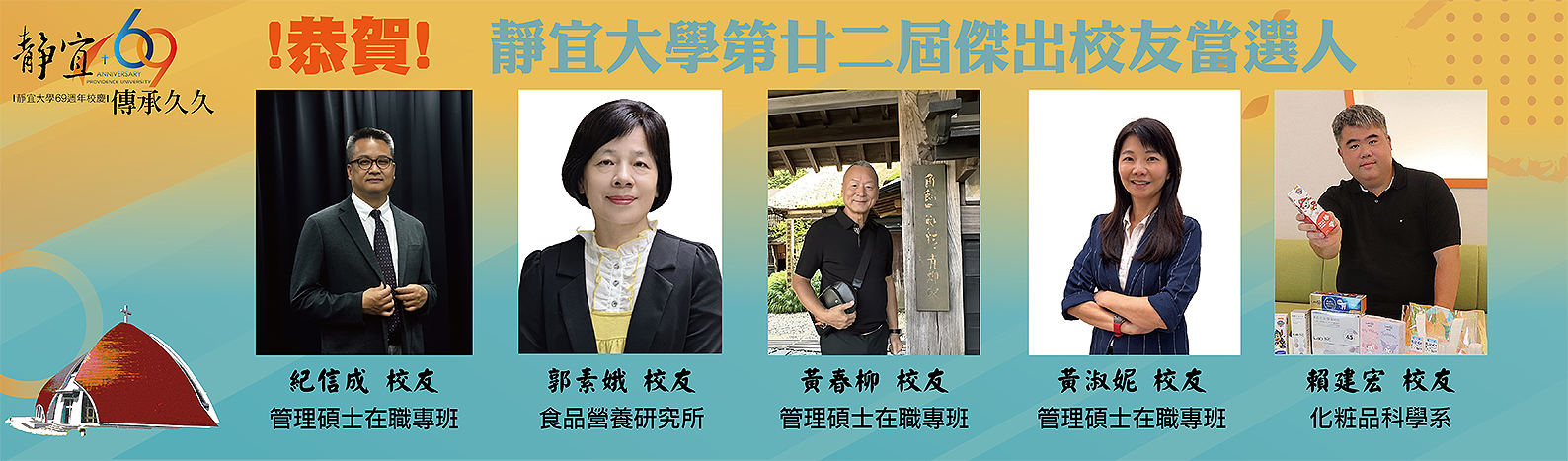 Link to 第22屆傑出校友